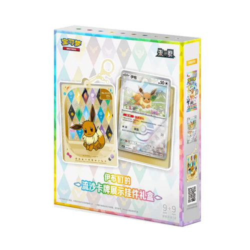 Pokemon Chinese TCG: Terastal Gathering Quicksand Card Display Charm Gift Box